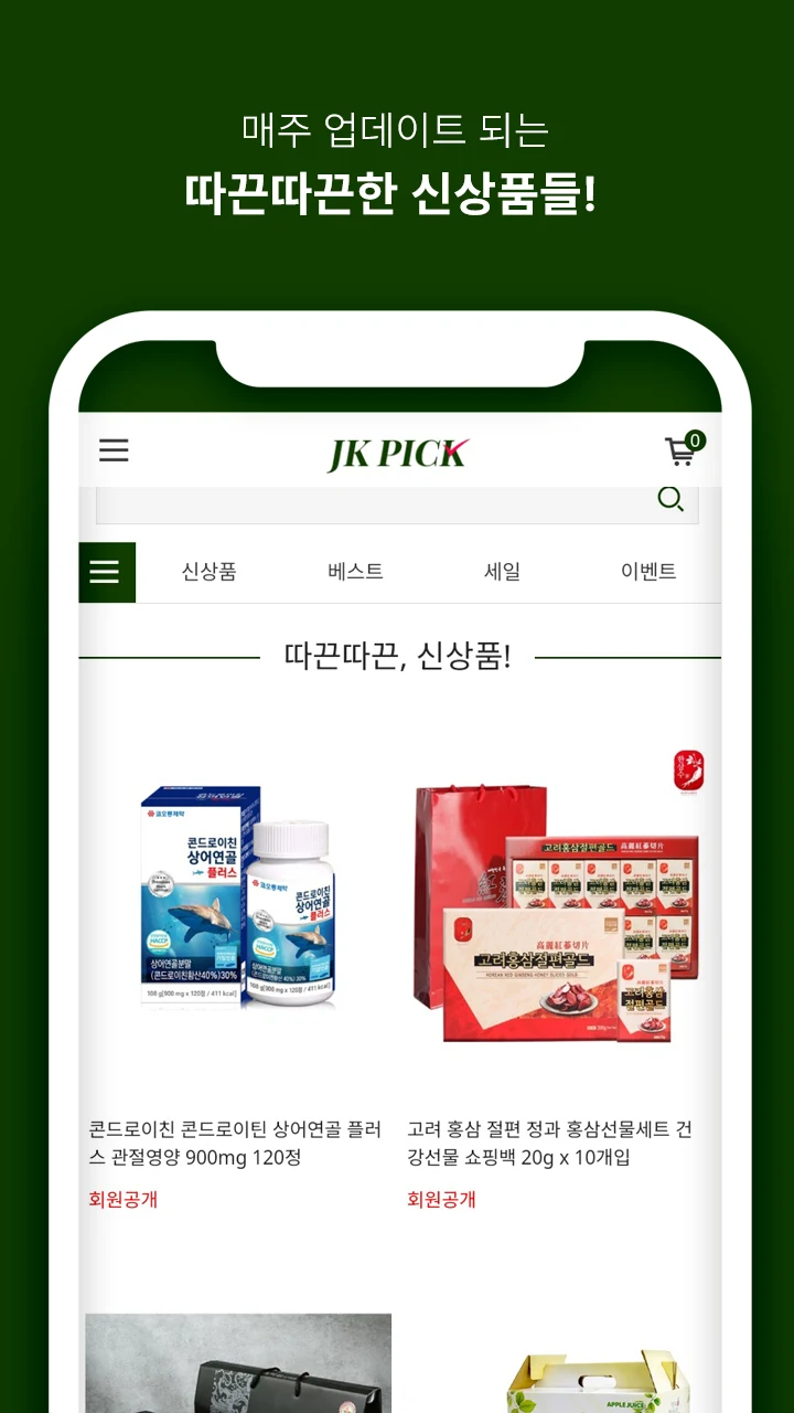 제이케이픽 (JK pick) screenshot