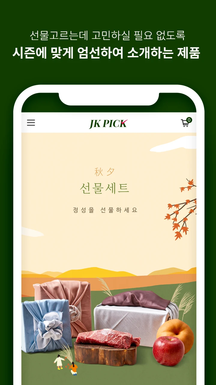 제이케이픽 (JK pick) screenshot