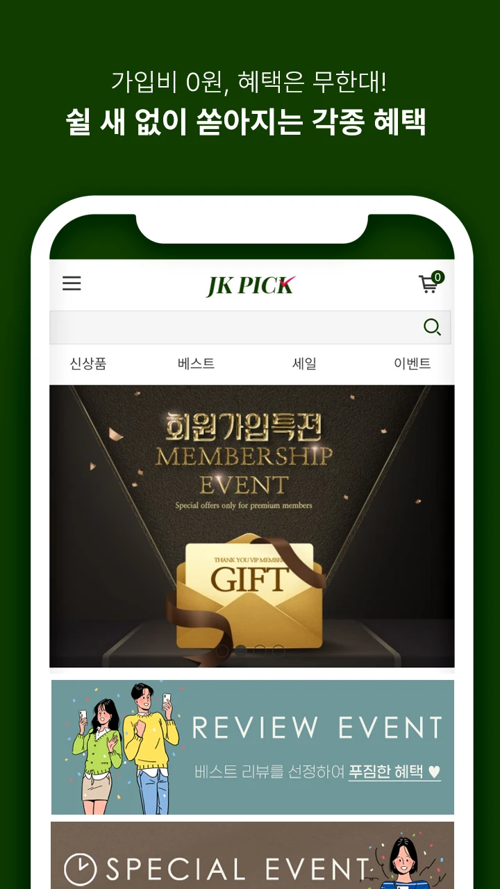 제이케이픽 (JK pick) screenshot