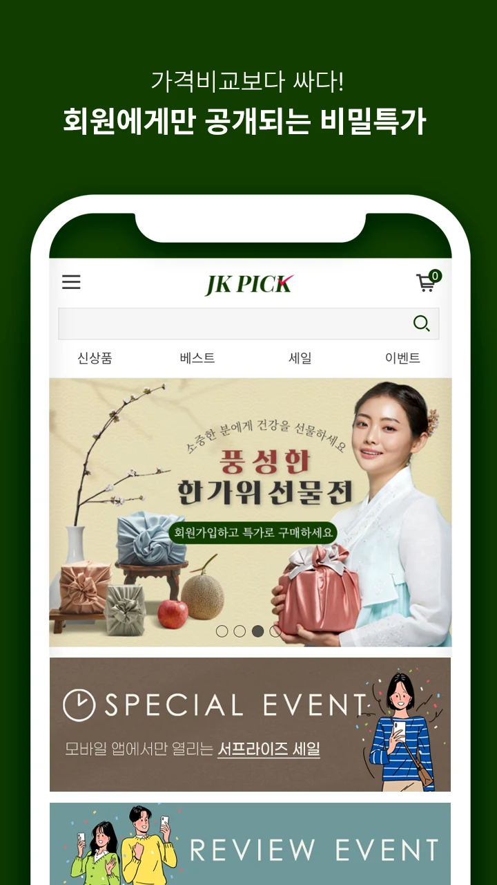 제이케이픽 (JK pick) screenshot